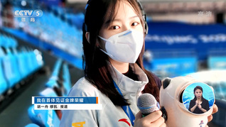 CCTV-5体育频道报道中传学子在首体见证金牌荣耀
