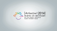 第九届中国（北京）国际大学生动画节闭幕式暨颁奖典礼（下）